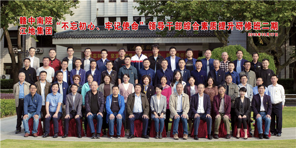 “不忘初心、牢記使命”領(lǐng)導(dǎo)干部綜合素質(zhì)提升研修班二期57.jpg