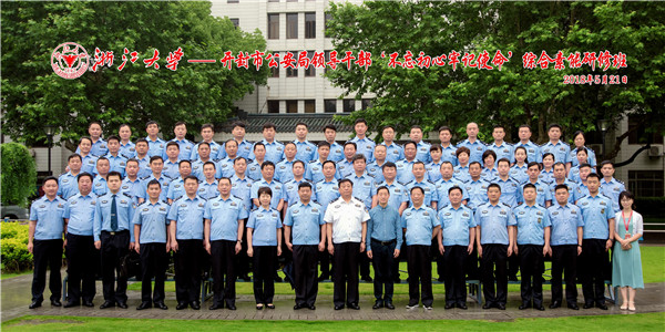 開(kāi)封市公安局領(lǐng)導(dǎo)干部‘不忘初心牢記使命’綜合素能研修班73.jpg
