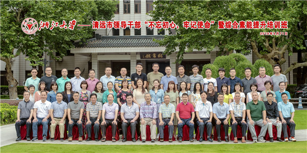 清遠(yuǎn)市領(lǐng)導(dǎo)干部“不忘初心，牢記使命”暨綜合素能提升培訓(xùn)班53.jpg