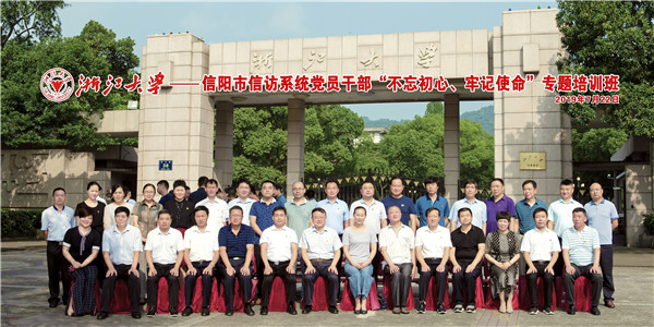 信陽(yáng)市信訪系統(tǒng)黨員干部“不忘初心、牢記使命”專題培訓(xùn)班34.jpg
